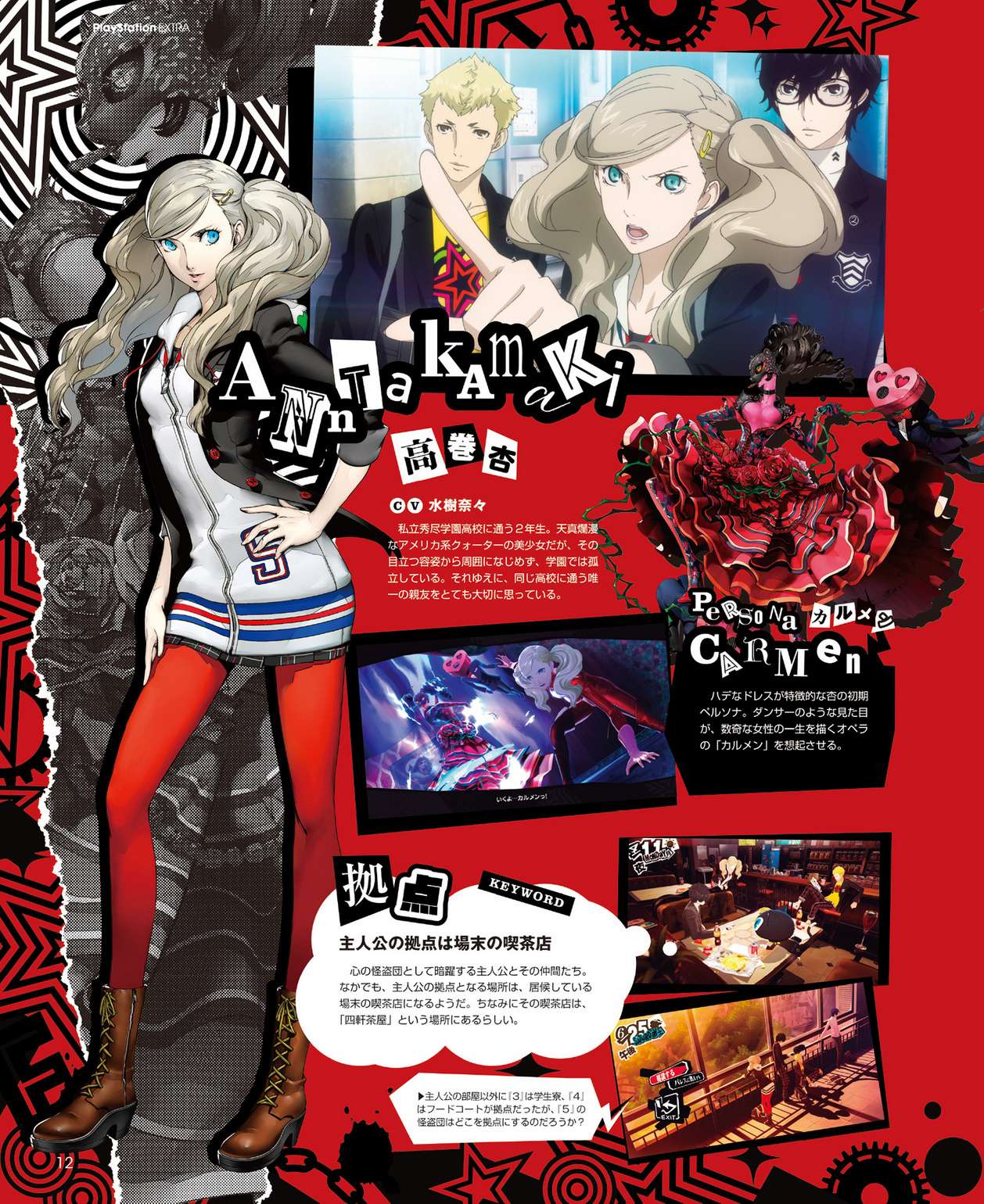 Dengeki-P5-PlayStation-Scan-5.jpg