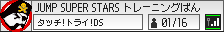 jump_super_stars_demo_jap.png