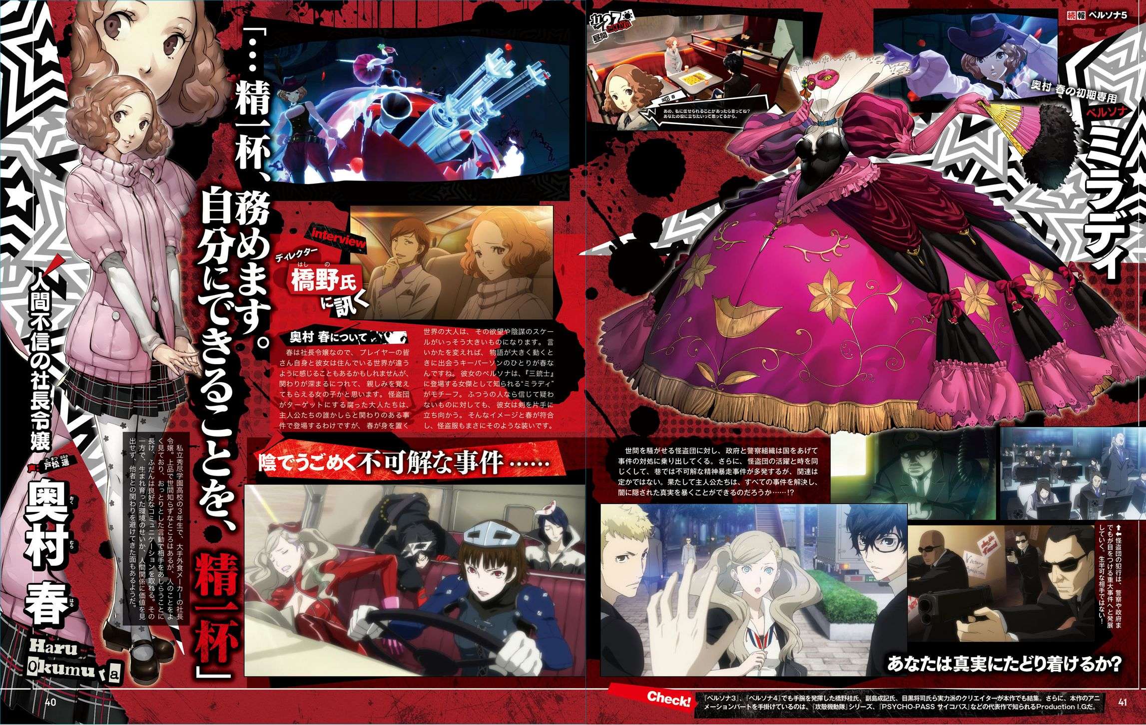 P5-Famitsu-00078.jpg