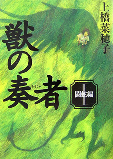 Kemono_no_Souja_volume_1.jpg