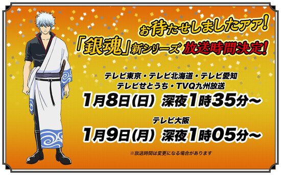 gintama-premiere.png.jpg