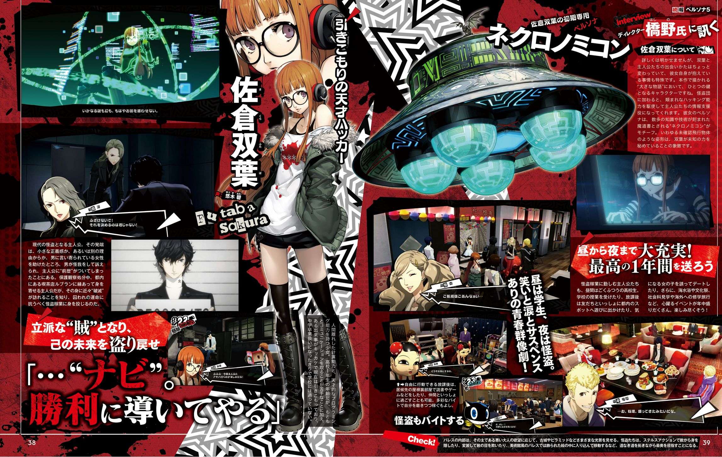 P5-Famitsu-00076.jpg
