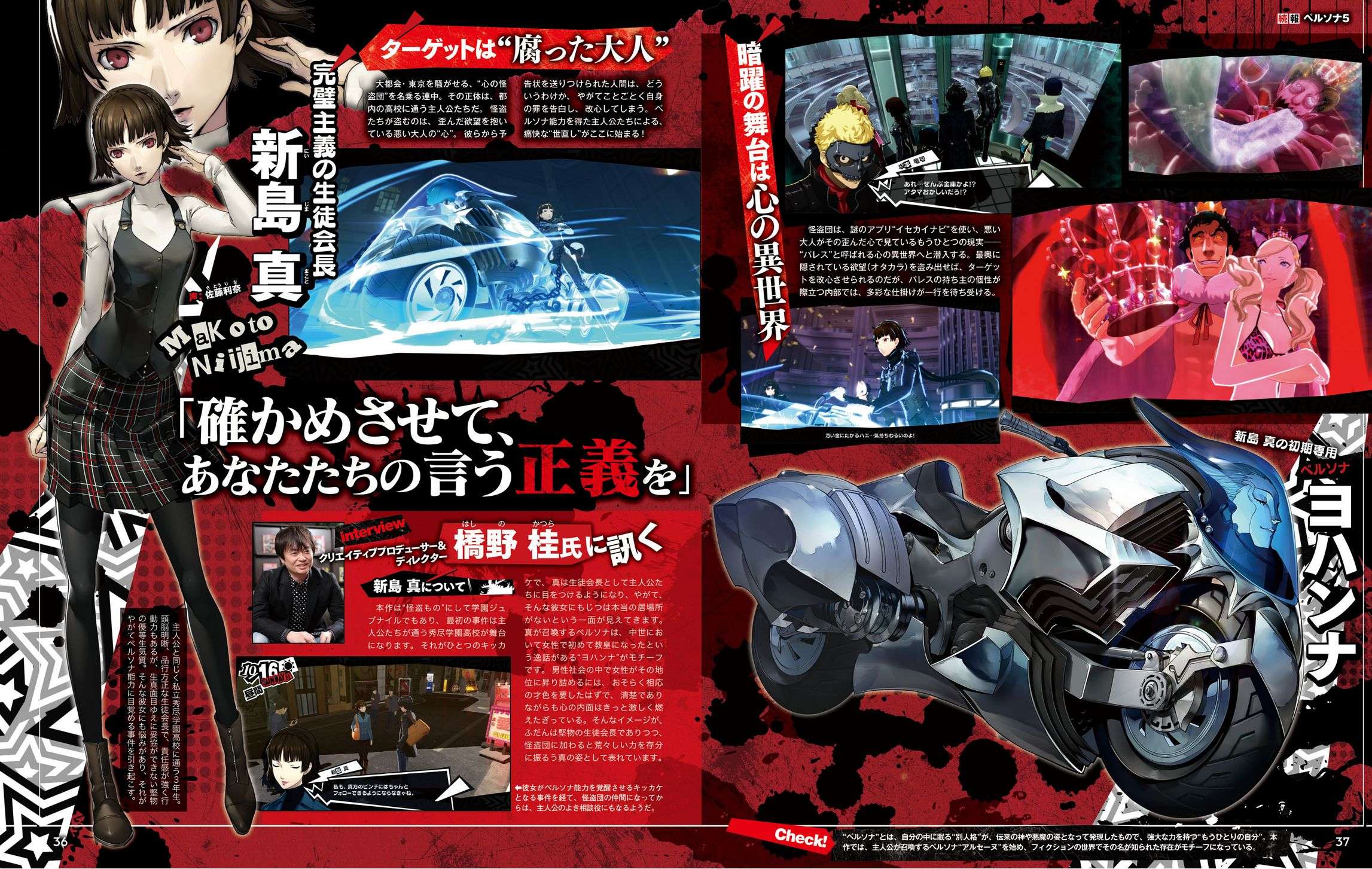 P5-Famitsu-00074.jpg