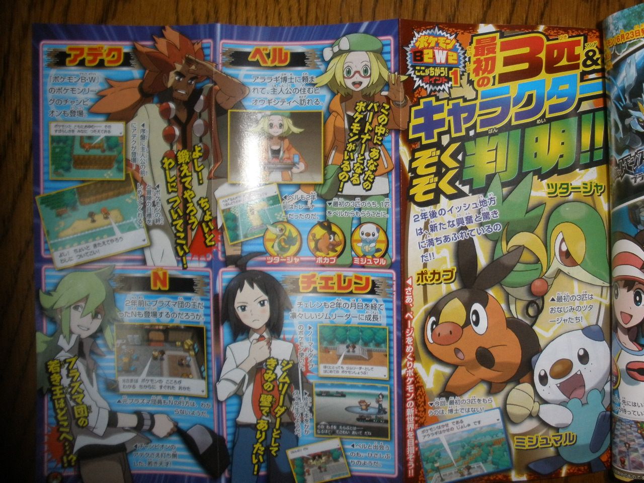 JuneCoroCoro11.jpg