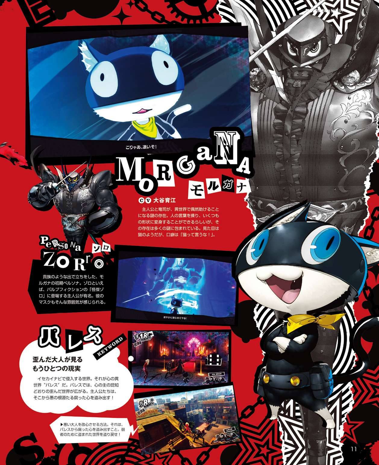 Dengeki-P5-PlayStation-Scan-4.jpg