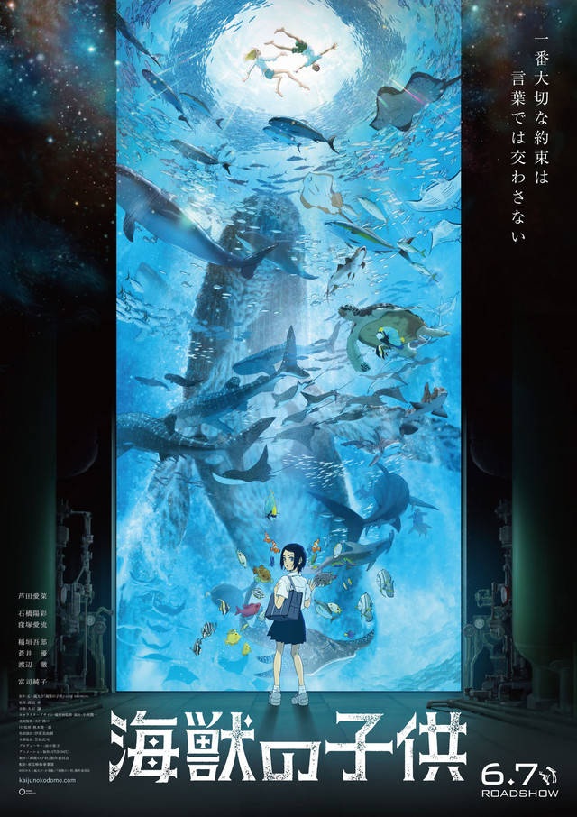 kaijunokodomo_poster_V_fixw_640_hq.jpg