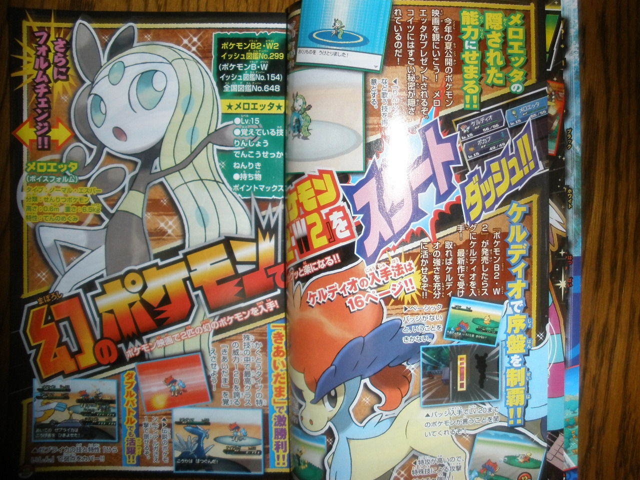 JuneCoroCoro6.jpg