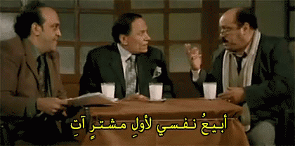 morgan-ahmed-morgan-adel-imam.gif