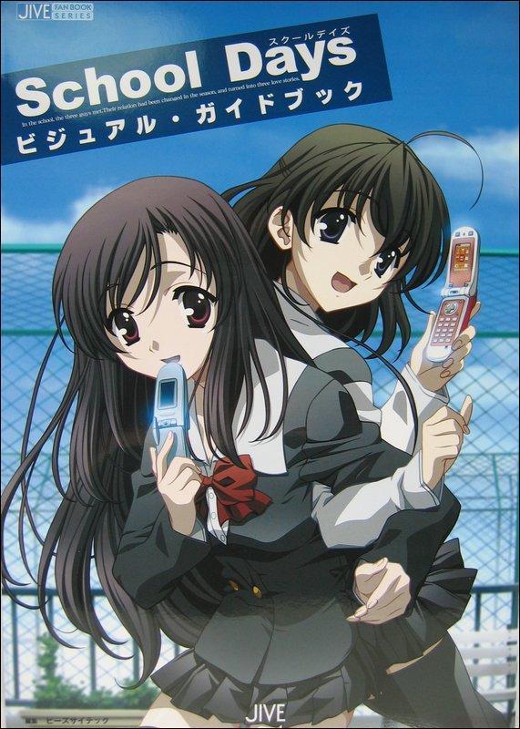 School-Days-poster.jpg