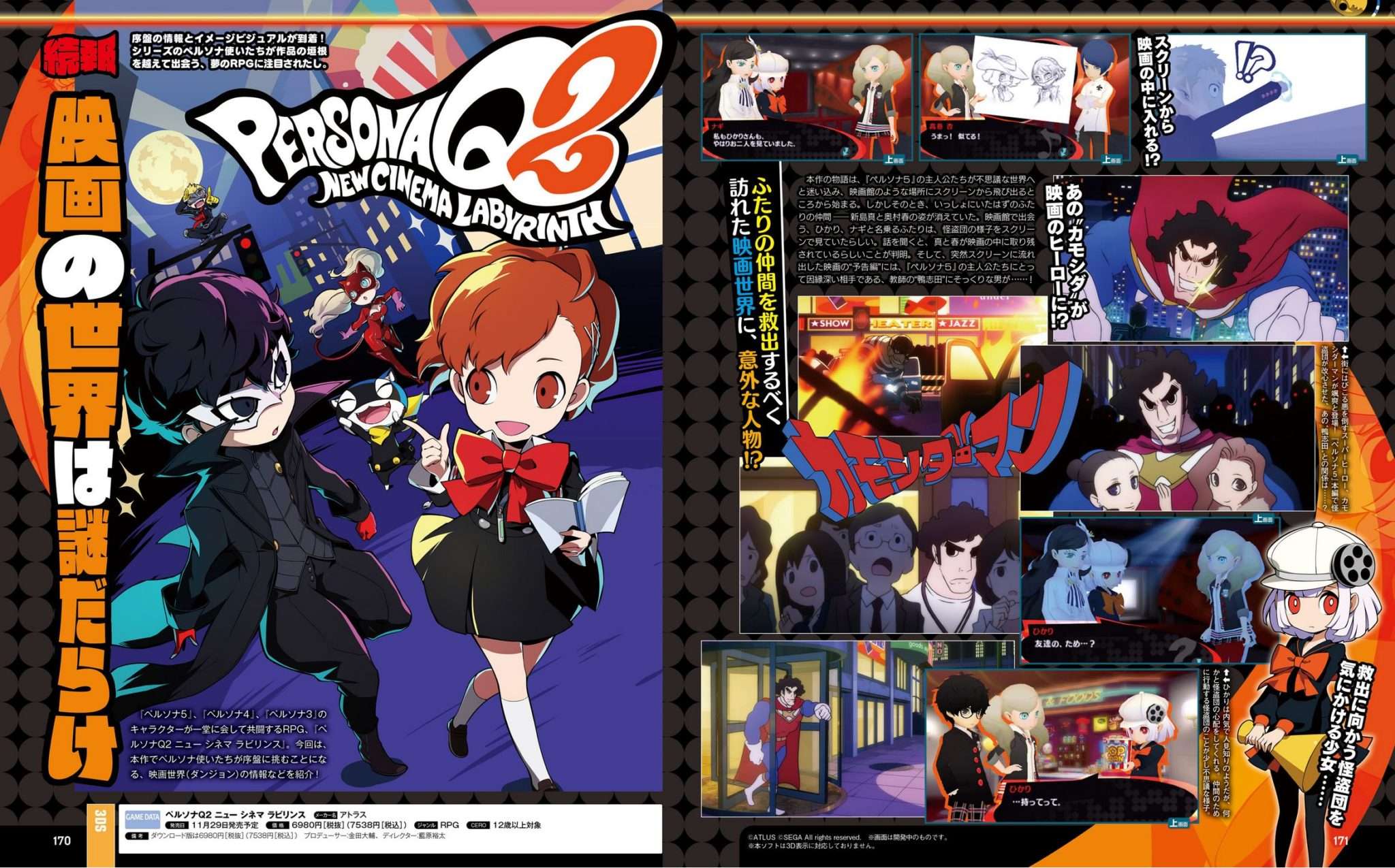 Persona-Q2-01.jpg