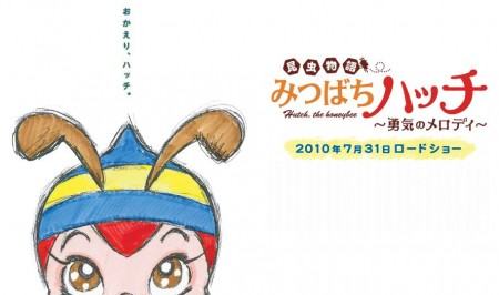 Minashigo_Hutch_Movie_Announcement-450x266