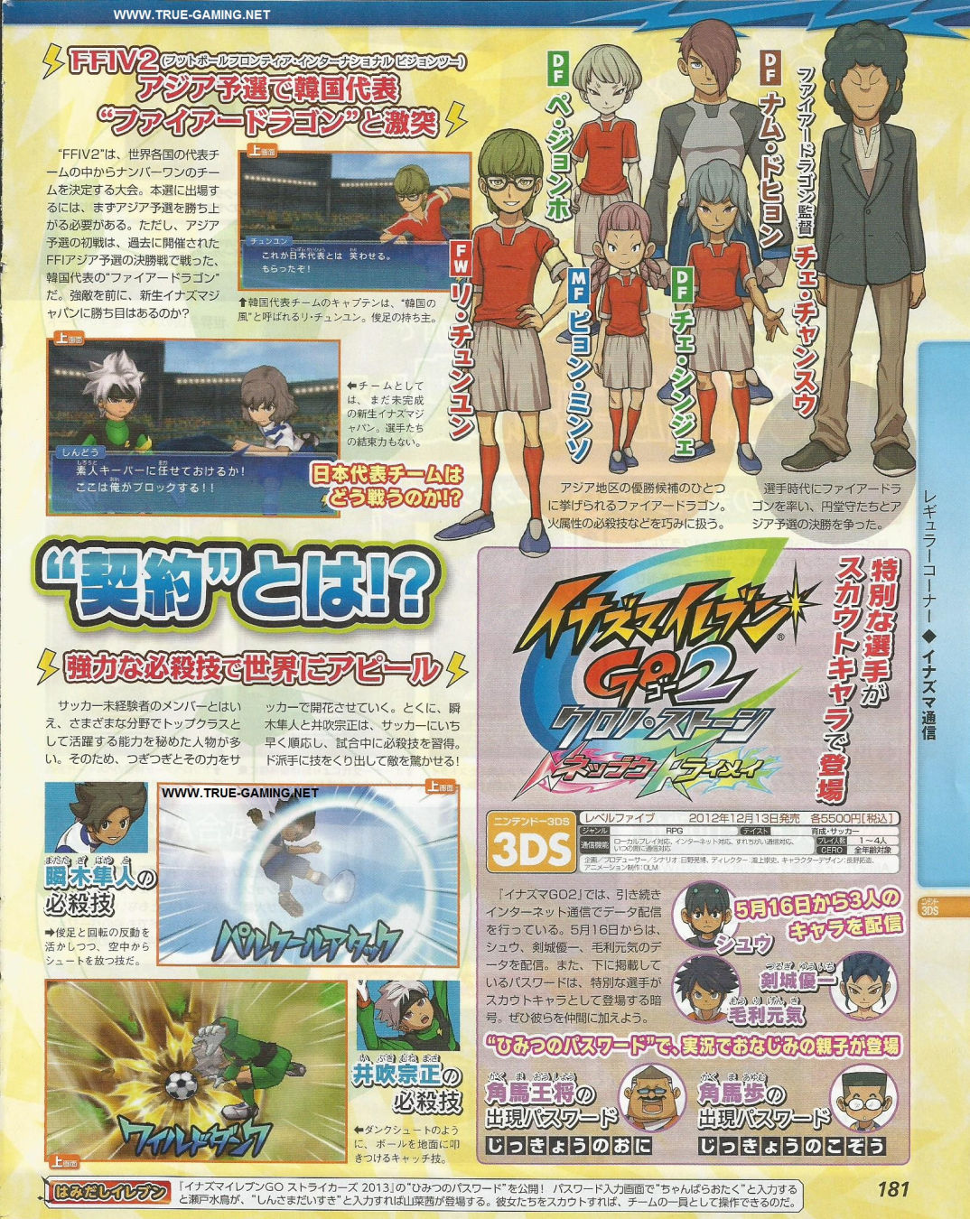 سكانات لعبة Inazuma Eleven Go Galaxy من مجلة Famitsu ترو جيمنج سكانات لعبة Inazuma Eleven Go Galaxy من مجلة Famitsu ترو جيمنج