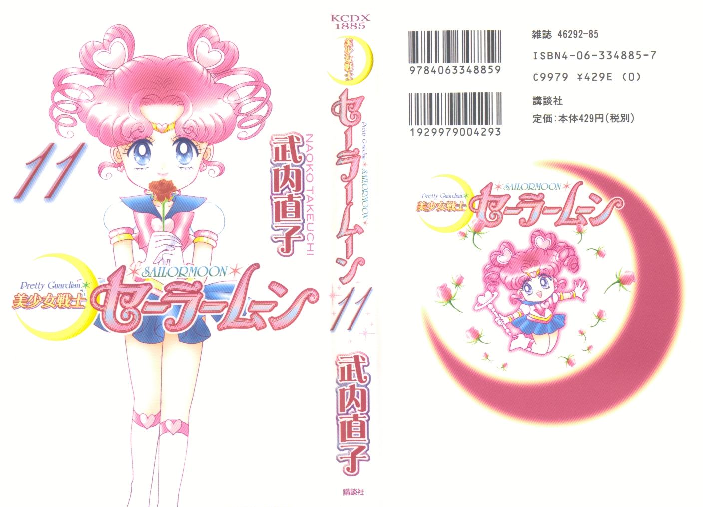 Sailor moon том 8. обложка 2 тома сейлор мун. сейлормун манга 2 том наоко такэути. манга sailor moon книги. сейлормун манга обложки.