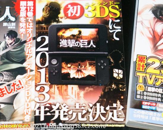 Attack-on-Titan-Game-3DS-Announce