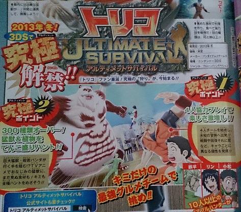 Toriko-Ultimate-Survival-Ann
