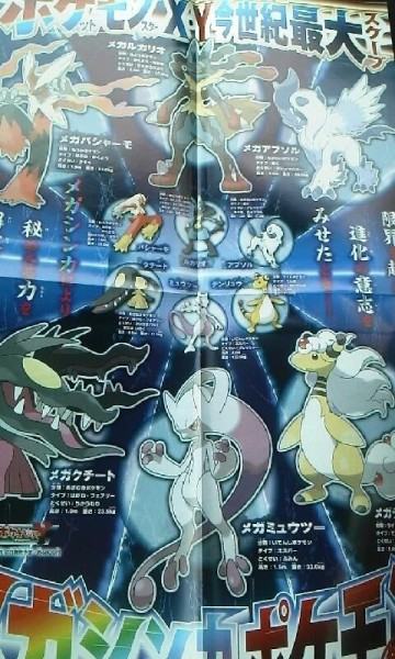 mega_pokemon