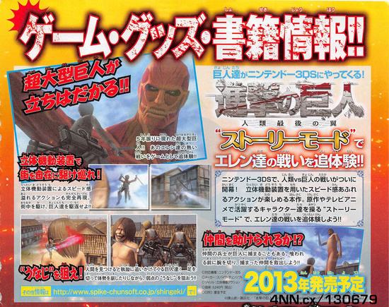 attack_on_titan_3ds1
