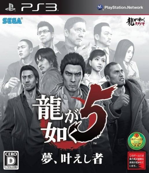 Yakuza-5-Cover