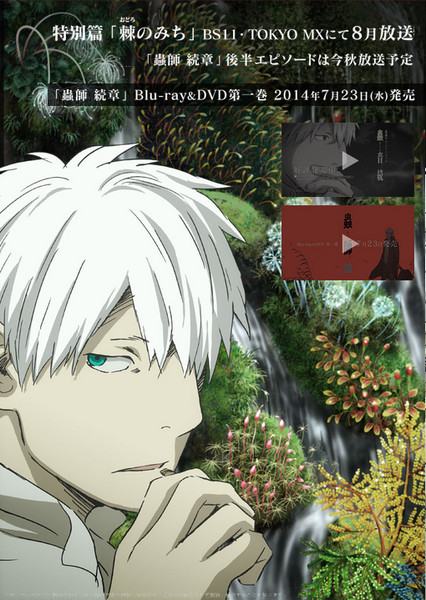 Mushishi