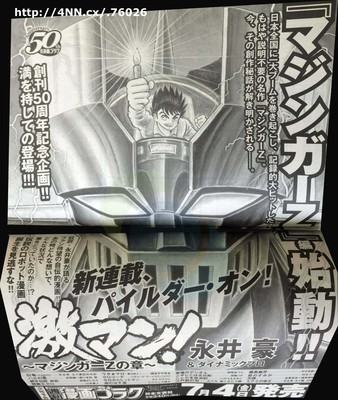 mazingerz