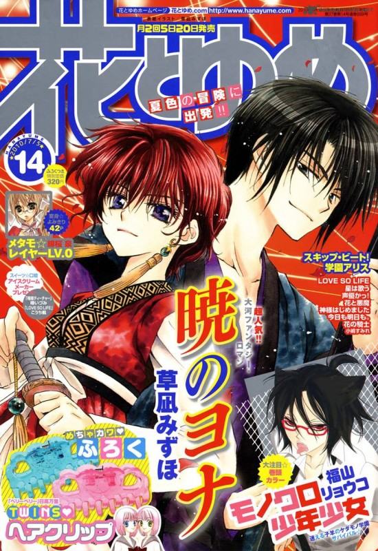 akatsuki-no-yona-3415851