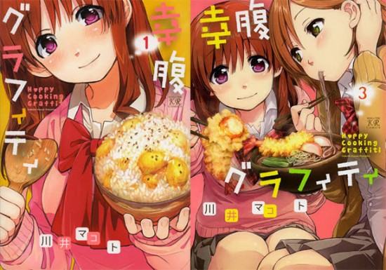 Koufuku-Graffiti-manga-tomes