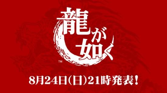 Yakuza-Next-August-24