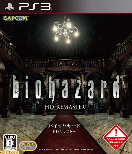 resident-evil-hd-remaster-12
