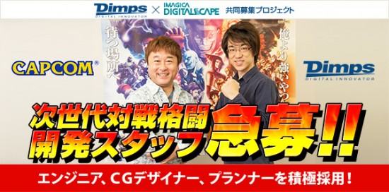 Capcom-Dimps-New-Fighting-Game
