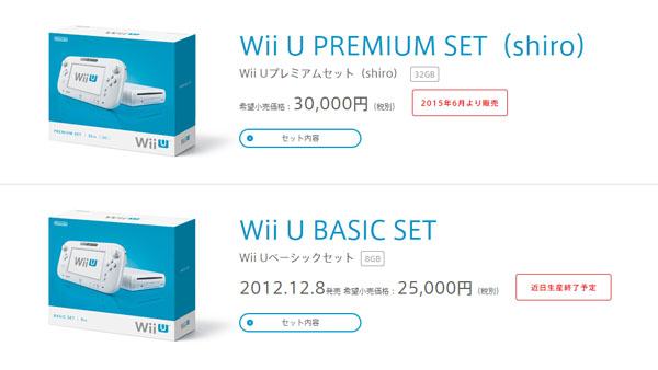 Wii-U-Basic-Discontinue-JP
