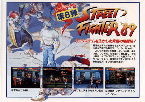 المحاولة الأولى لصناعة Street Fighter II