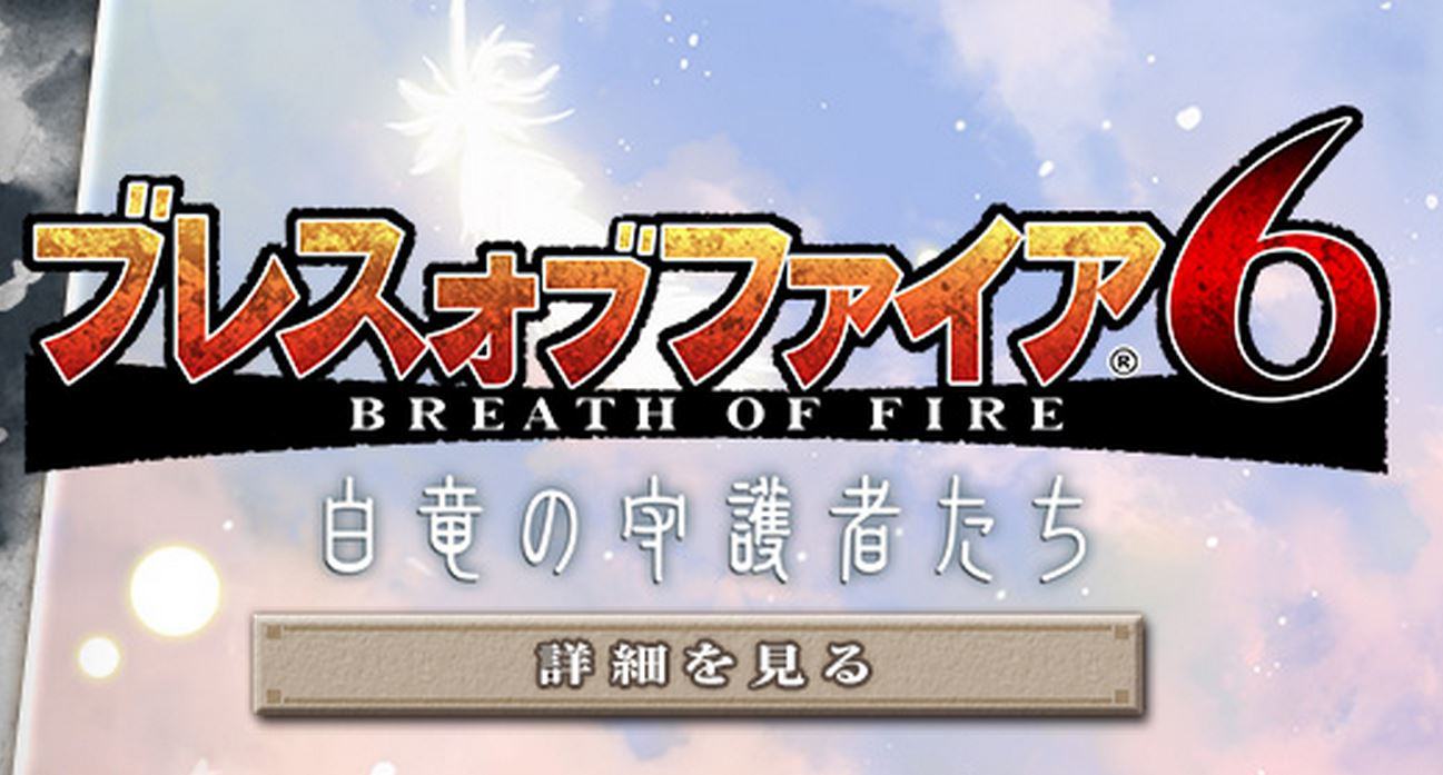 Breath of Fire 6