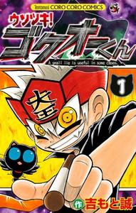 Usotsuki! Gokuō-kun