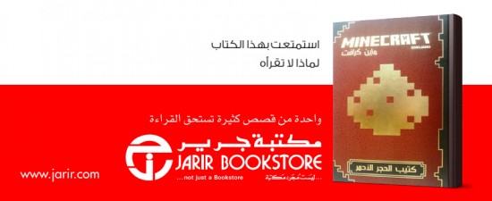 minecraft-book-footer-jarir