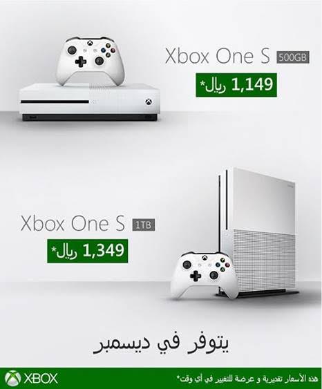 تحديد موعد إصدار الـxbox One S بالمملكة العربية السعودية مع الأسعار ترو جيمنج