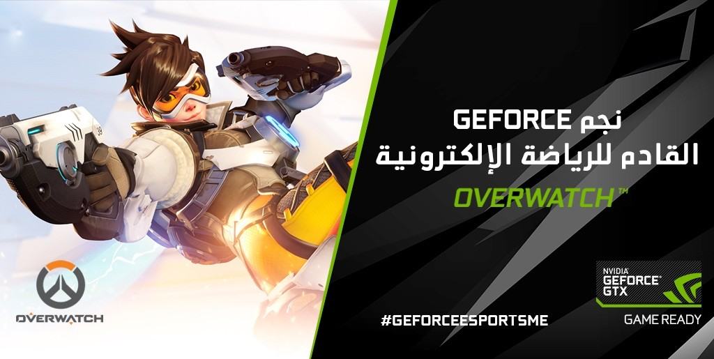 geforce-esports-star