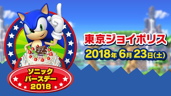 Sonic-Birthday-2018_06-01-18