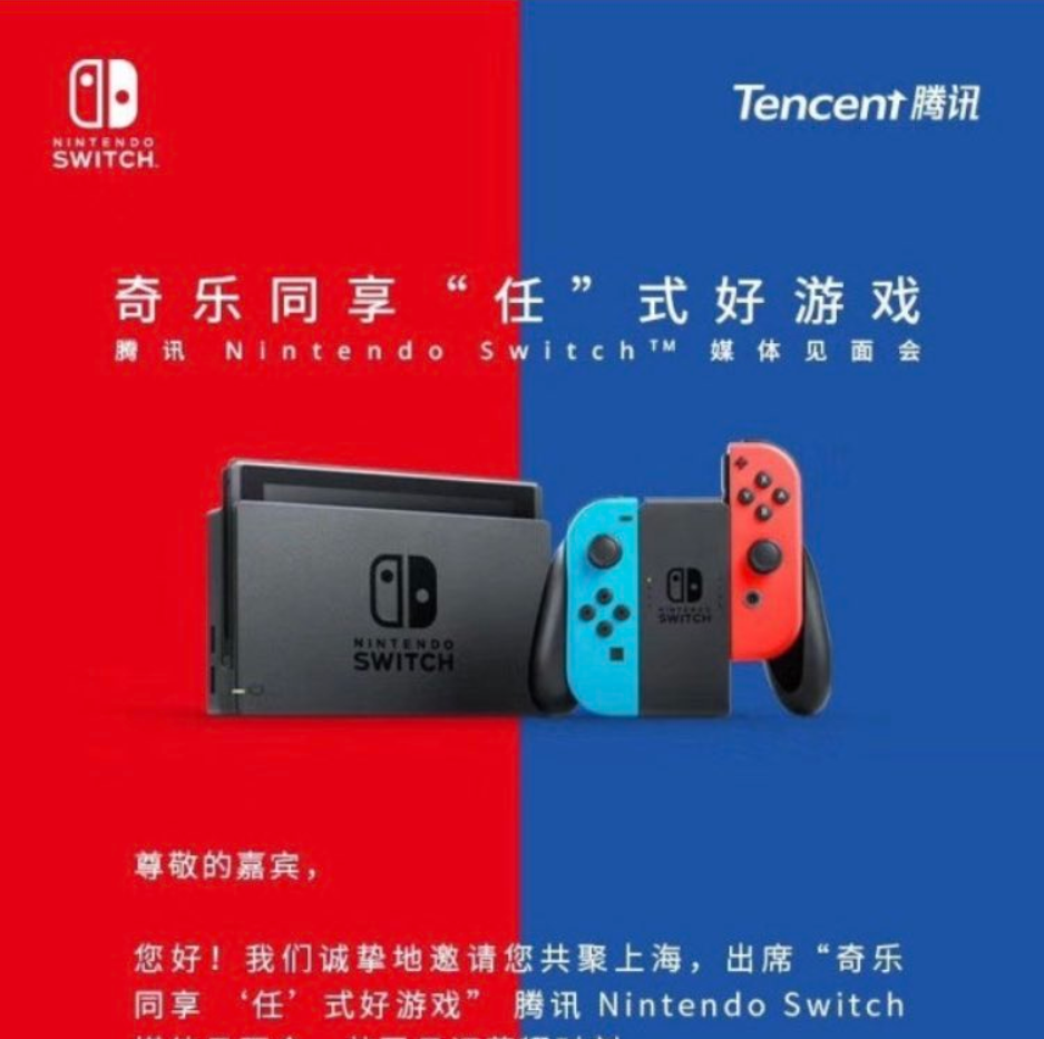 NintendoTencent.png