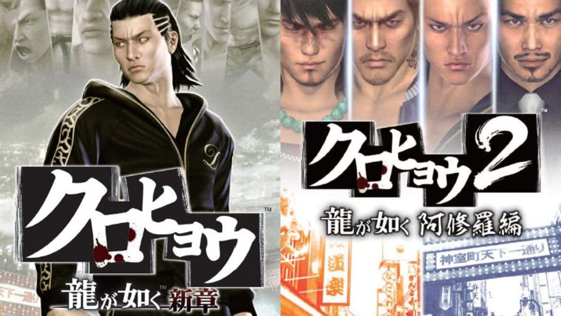 منتج Yakuza يرغب بالعمل على ريميك Kurohyo Ryu Ga Gotoku