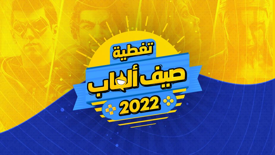 ملخّص حدث Summer Game Fest 2022